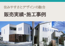 施工事例のご紹介